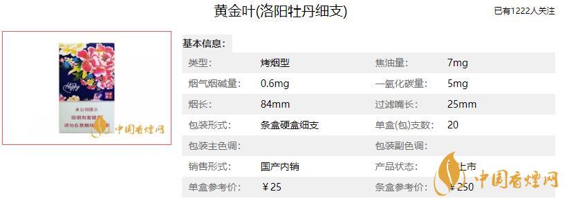 黄金叶香烟国色细烟卖多少钱 黄金叶香烟细烟价格