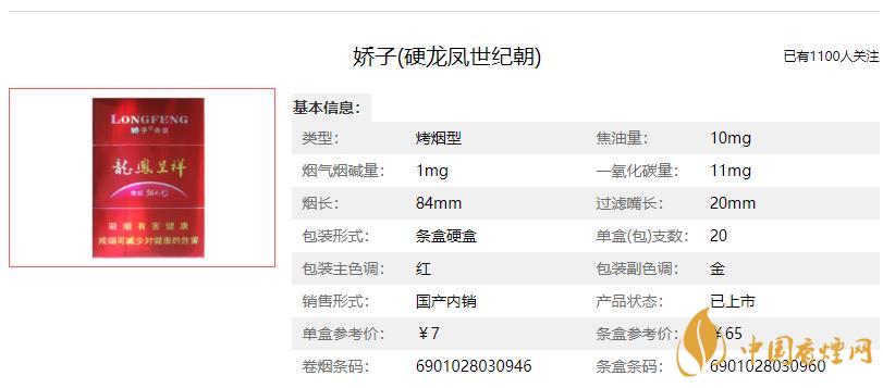 娇子硬龙凤世纪朝香烟售价2021  娇子硬龙凤世纪朝多少钱