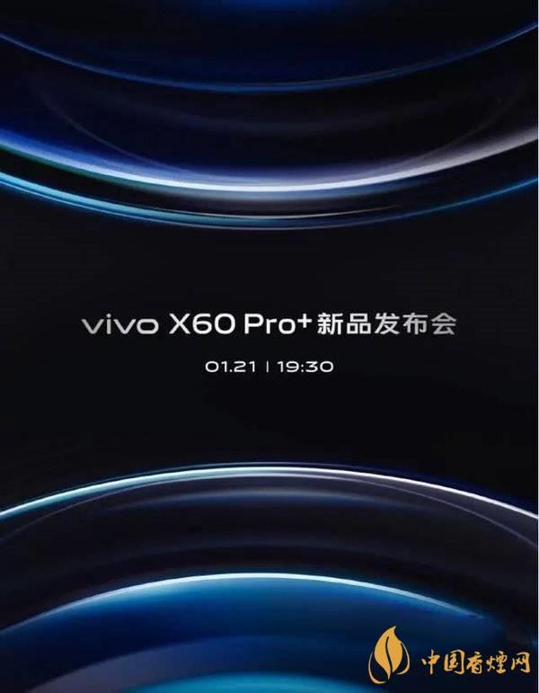 vivox60pro+什么时候上市 vivox60pro+上市时间