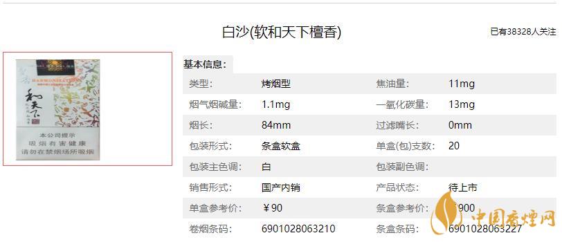 白沙软和天下檀香价格 白沙软和天下檀香多少钱一包