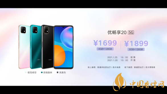 优畅享20怎么样 优畅享20有哪些优缺点