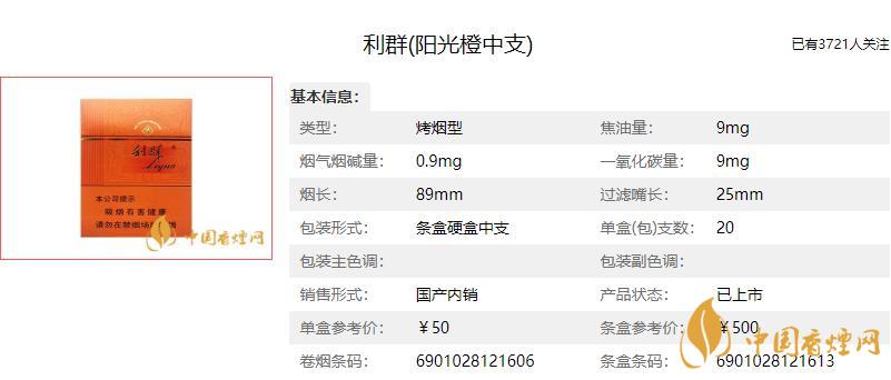 利群细支阳光橙价格图片