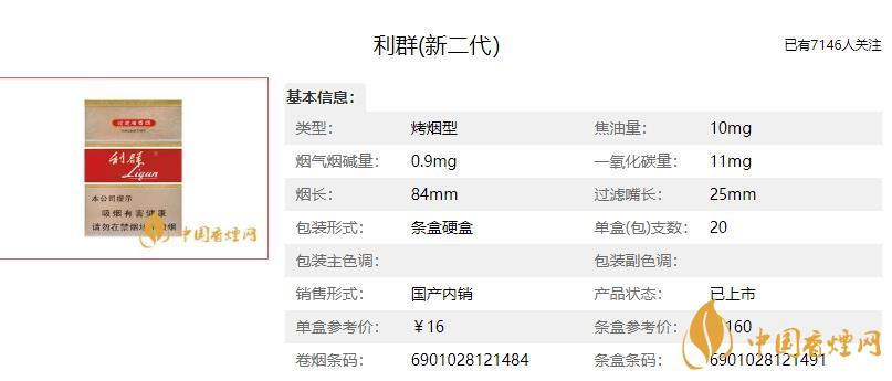 利群新二代香烟价格 利群新二代多少钱一包