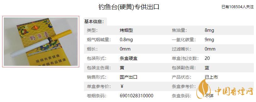 钓鱼台香烟景泰蓝价格 钓鱼台香烟多少钱一包