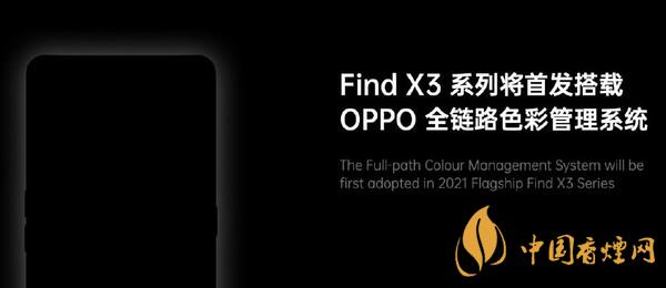 OPPO X3系列将首发全链路色彩管理系统