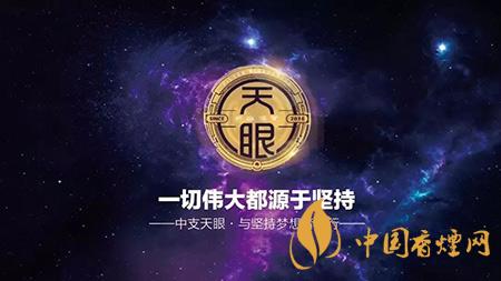 云烟天眼多少一包 云烟天眼香烟价格表图2025