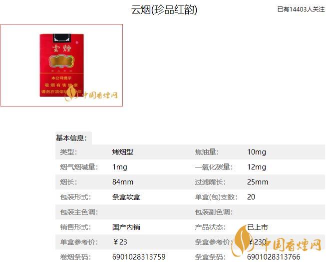 云烟软珍品好抽吗 云烟软珍品多少钱一盒