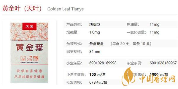 2021黄金叶天叶价格和图片一览 黄金叶天叶味道品析