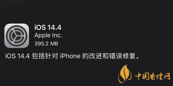 iOS14.4更新了哪些功能 iOS14.4值不值得更新