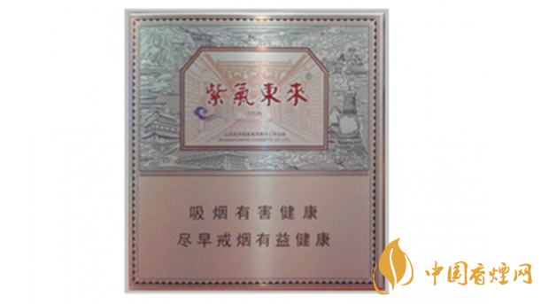 紫气东来1928细支香烟价格和图片大全一览2025最新