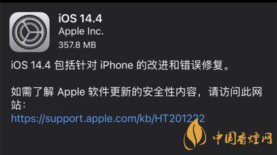ios144更新了什么内容 ios144正式版改进详情介绍