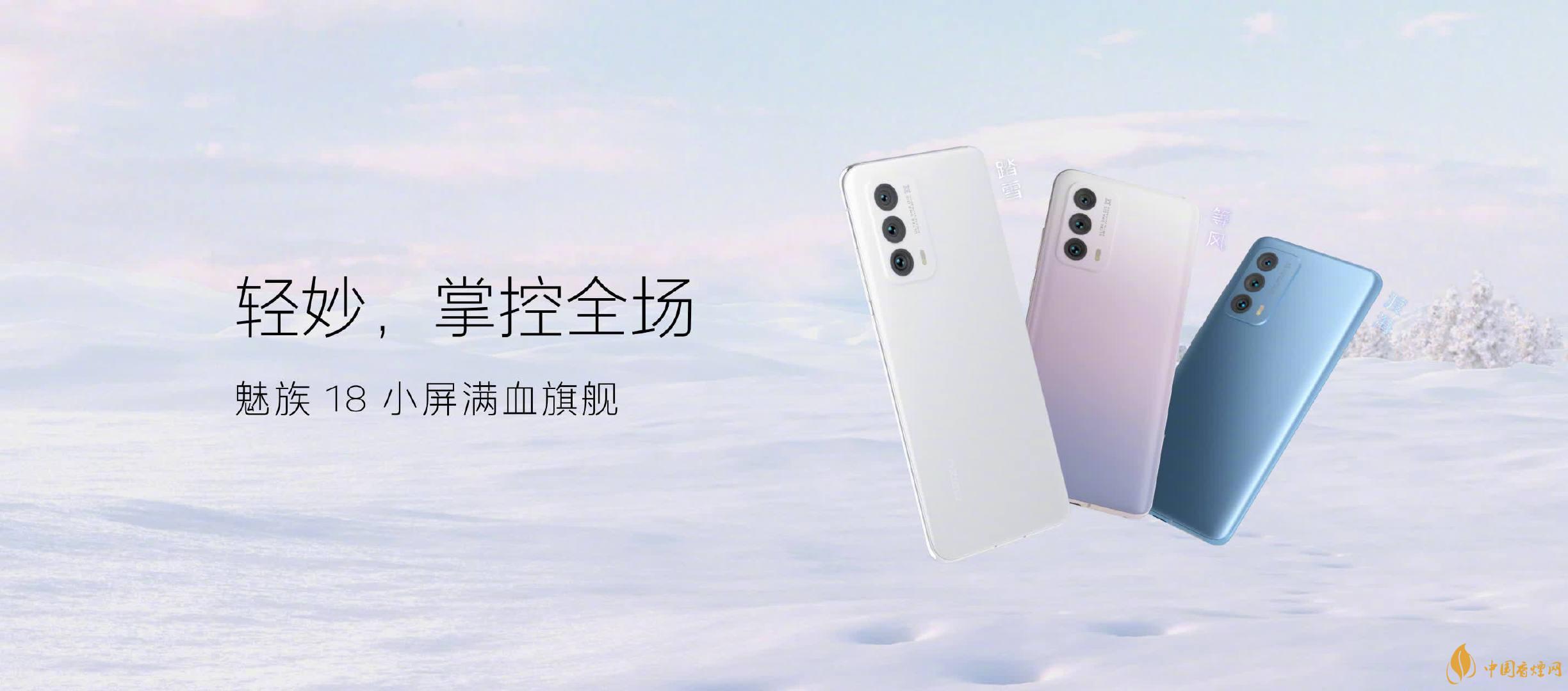 魅族18和魅族18pro区别 魅族18和魅族18pro参数配置