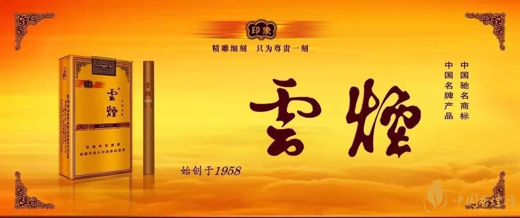 云烟多少钱一包及图片-云烟价格表及图片合集
