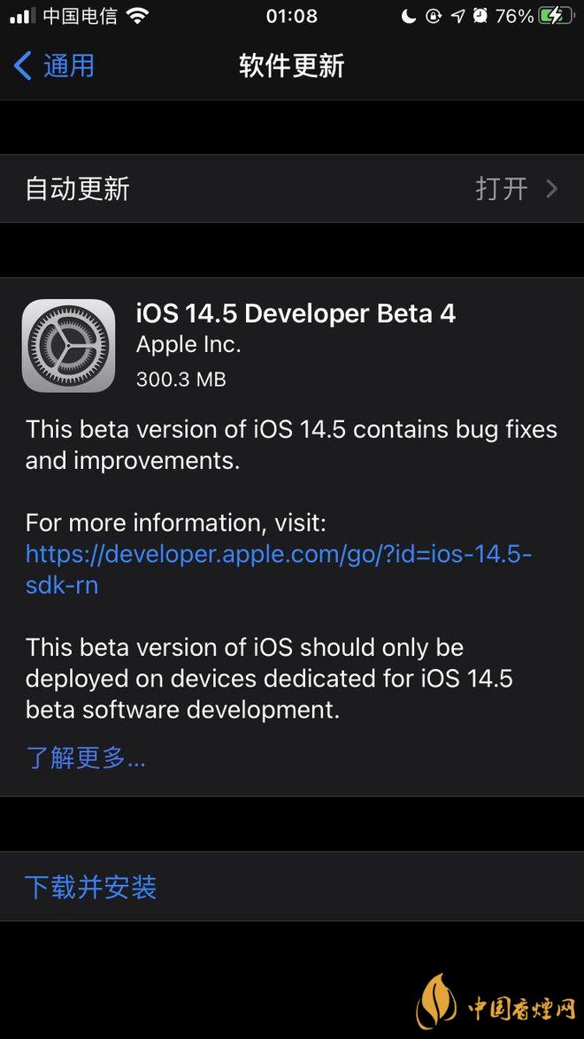 IOS14.5更新了什么  IOS14.5beta4发布  