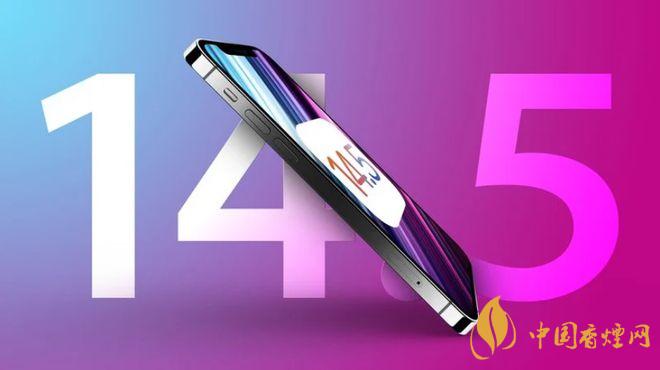 IOS145更新了什么 IOS145beta4发布
