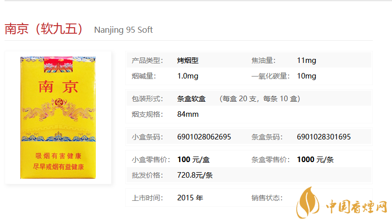 南京烟种类价格与图片图片