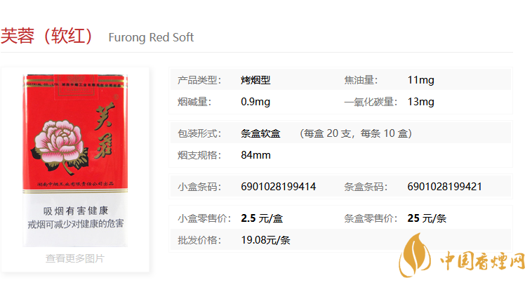 芙蓉烟价格表图片