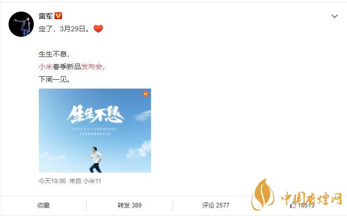 2021年小米发布会时间什么时候 小米发布会时间曝光