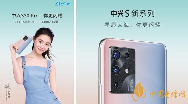 中兴S30PRO配置参数信息-中兴S30PRO上市时间