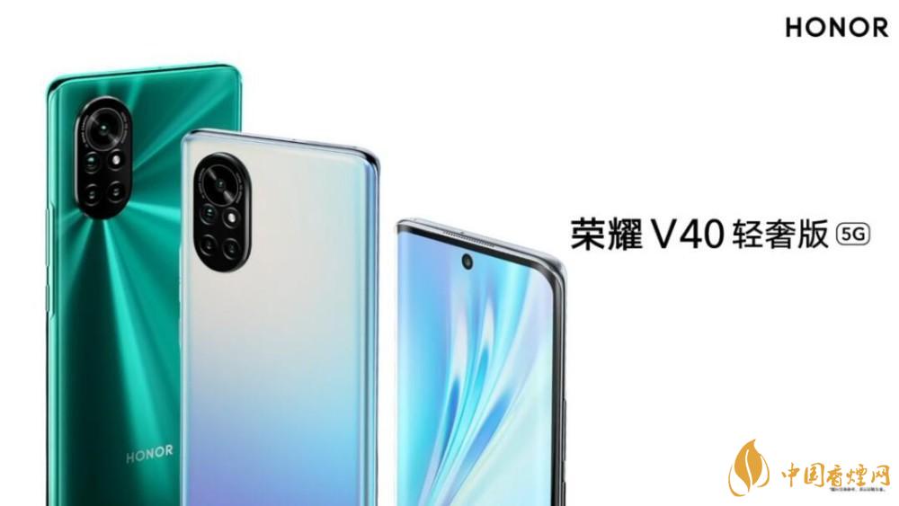 荣耀v40轻奢版参数配置信息-荣耀v40轻奢版价格详情