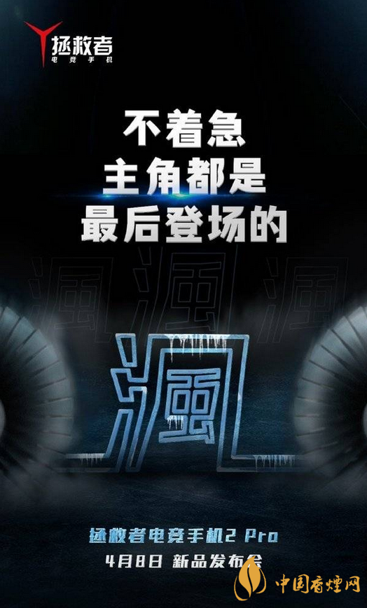 拯救者电竞手机2pro什么时候发布-拯救者电竞手机发布会地址