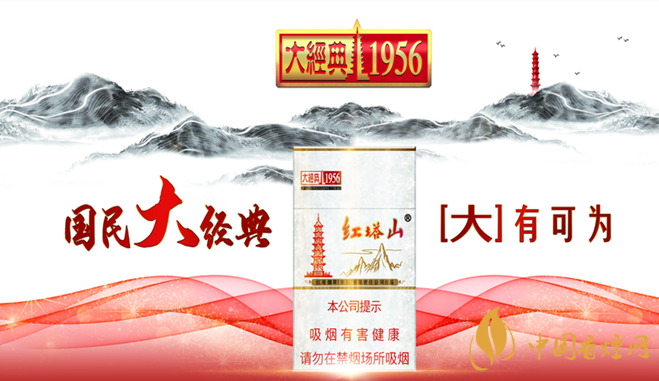 红塔山1956硬盒价格2025 红塔山1956硬盒多少钱?