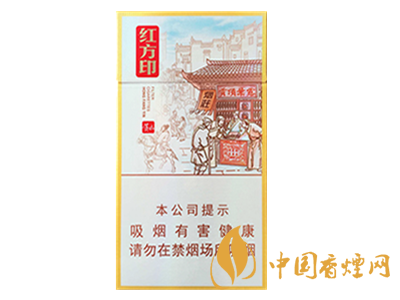 黄山（红方印前店后坊细支）图片