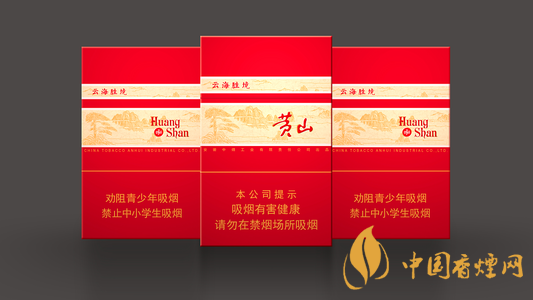 黄山香烟好抽的有哪些-黄山香烟排行榜