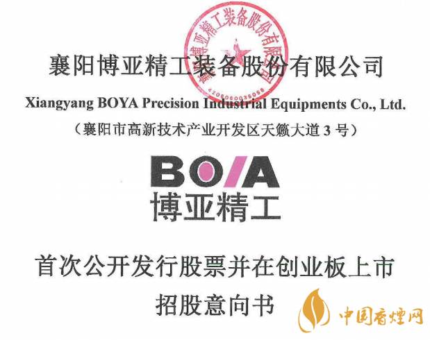 博亚精工中签号是多少 博亚精工股份公司怎么样