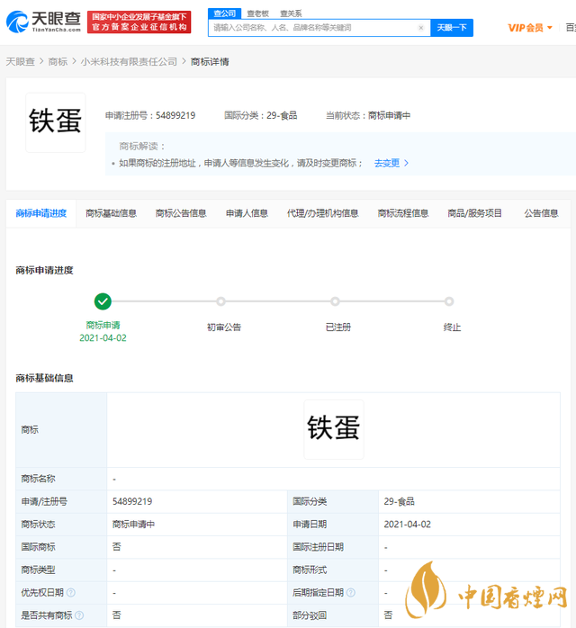 小米申请铁蛋商标-小米申请铁蛋商标相关内容详情