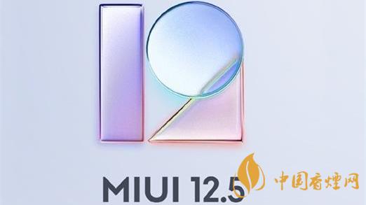 miui12.5怎么样-miui12.5有什么新功能