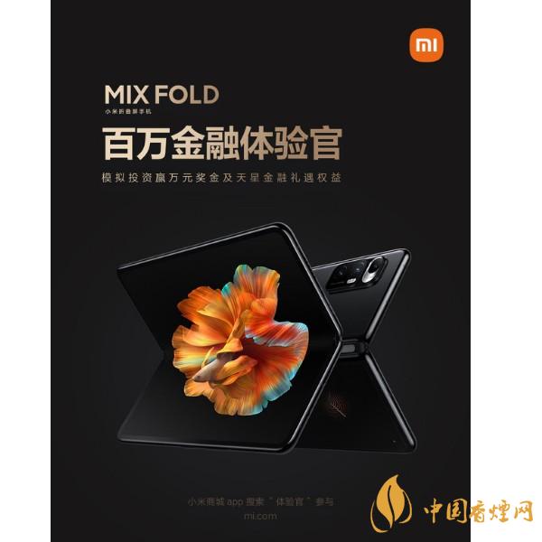 小米MIX FOLD明日首销 小米mix fold发布会