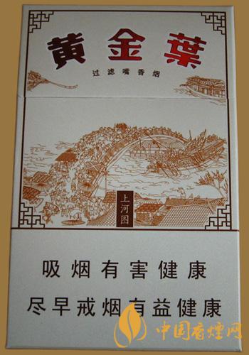 黄金叶上河图硬包价格2021 黄金叶上河图烟价格表一览