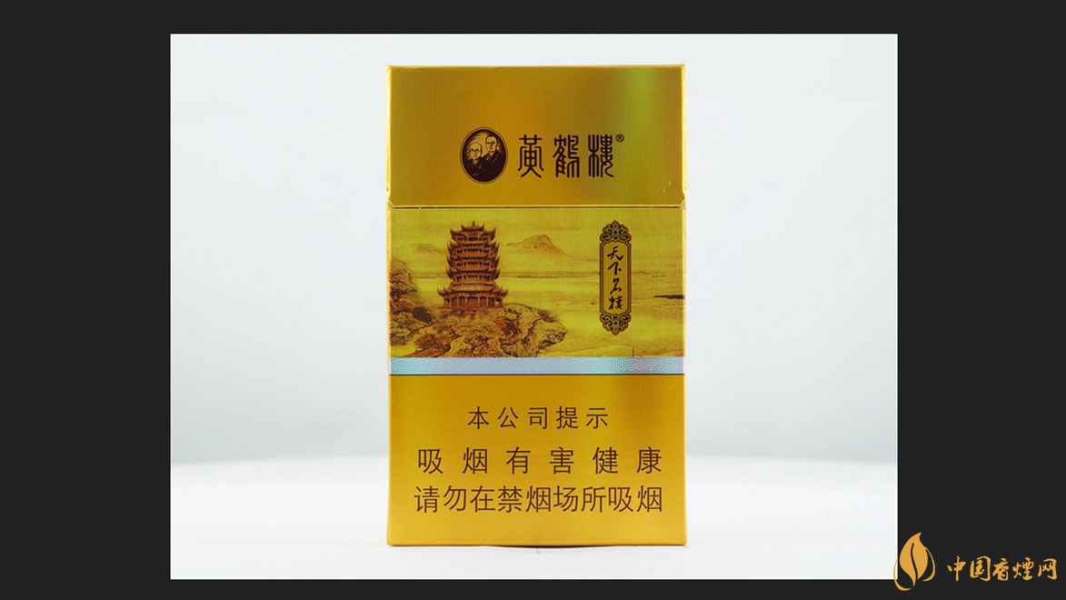 黄鹤楼天下名楼香烟图片及价格2021