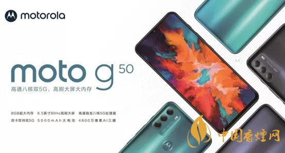 motorola g50什么时候上市 motorola g50上市时间