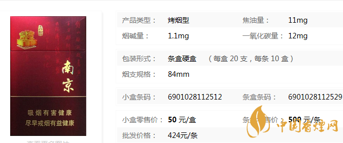 南京珍品多少钱一包2021 南京珍品香烟怎么样