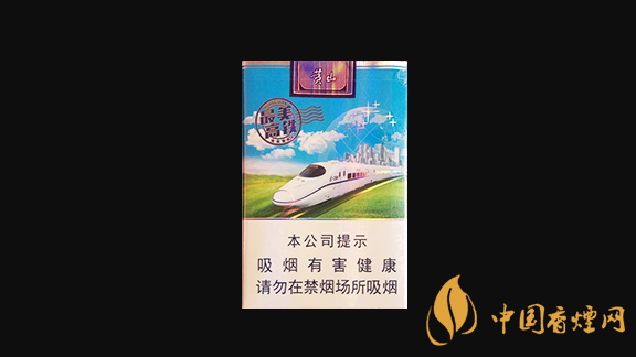 黄山最美高铁新版香烟价格一览