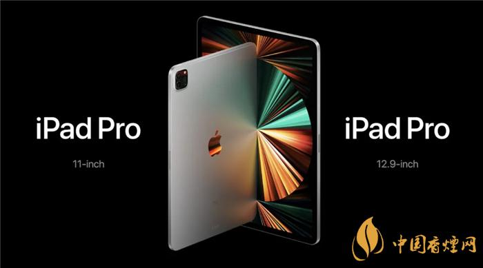 ipad pro 2021什么时候上市 ipad pro2021价格一览