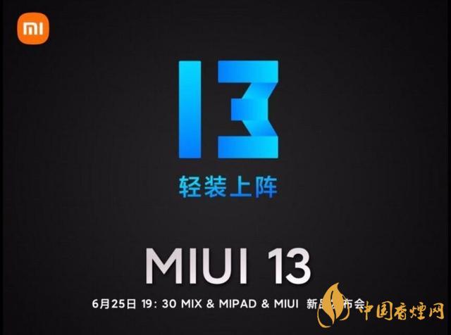 miui13的发布日期 miui13什么时候出