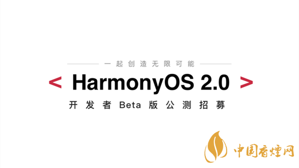 鸿蒙os2.0系统官网报名 鸿蒙os2.0系统官网报名登录入口