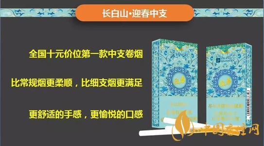 2021长白山迎春中支多少钱 长白山迎春中支价格及口感一览