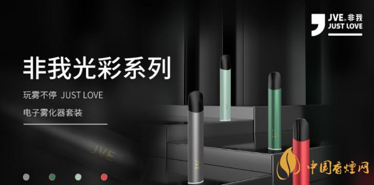 jve非我电子烟怎么样 JVE非我电子烟