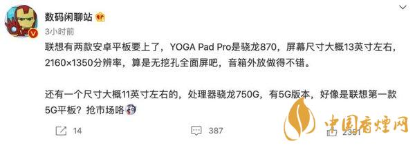 联想YOGAPadPro什么时候上市-联想YOGAPadPro上市时间详情