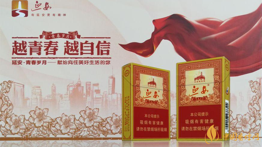 青春岁月延安香烟价格详情