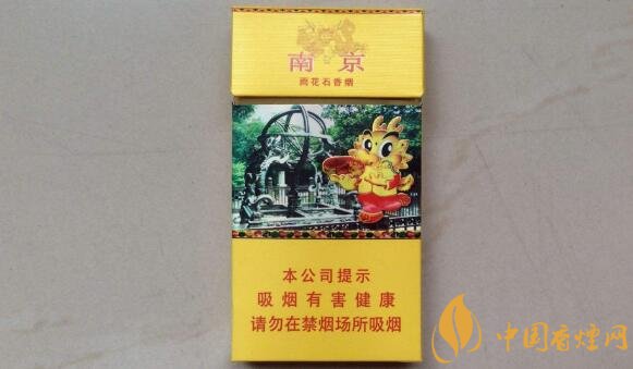 南京(雨花石)香烟价格表和图片 南京雨花石多少钱一包(800)