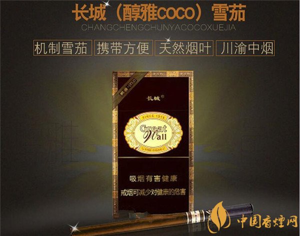 长城雪茄(醇雅COCO)多少钱 长城醇雅COCO烟价格20元/包