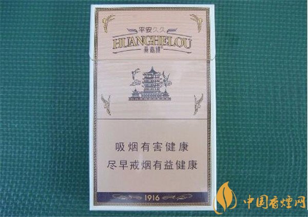 黄鹤楼1916细支(平安久久)图片