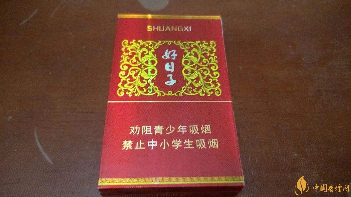 红双喜好日子多少钱一包 红双喜好日子香烟价格表图