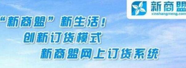 手机新商盟定烟，手机新商盟网上订烟操作手册