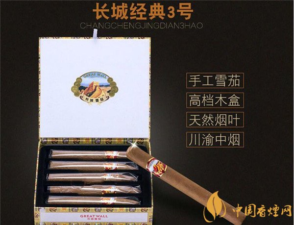 【长城雪茄经典3号烟价格表】长城雪茄(经典3号)烟价格表图 长城雪茄烟价格260元/盒